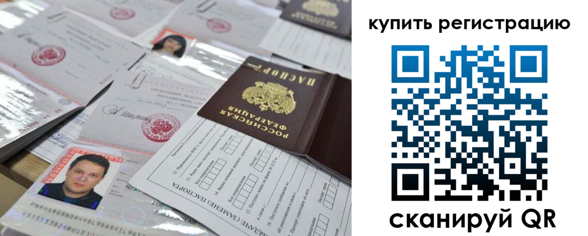 временная регистрация 2025 в Новороссийске