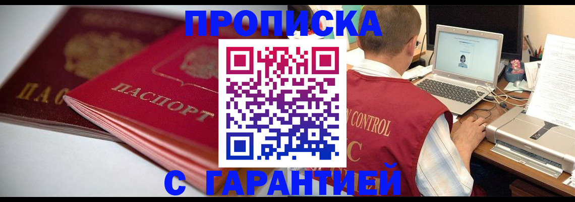 пропишу в квартире в Новороссийске