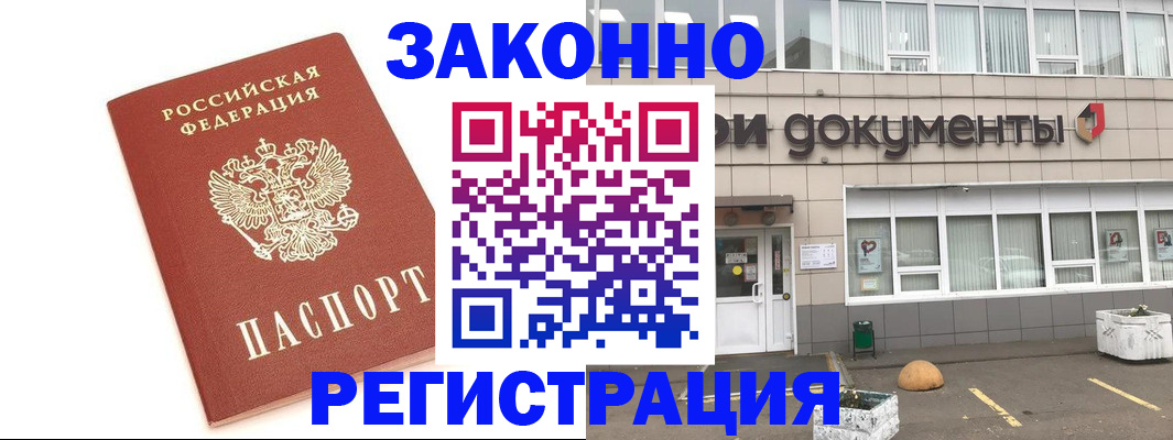 прописка поиск в Новороссийске