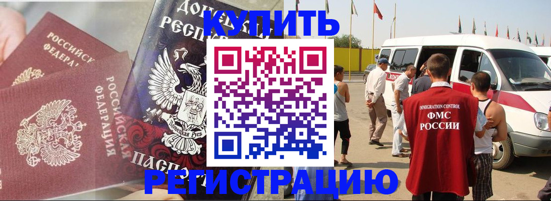 временная регистрация для школы в Новороссийске