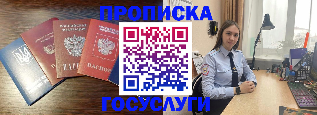 временная регистрация законно в Новороссийске