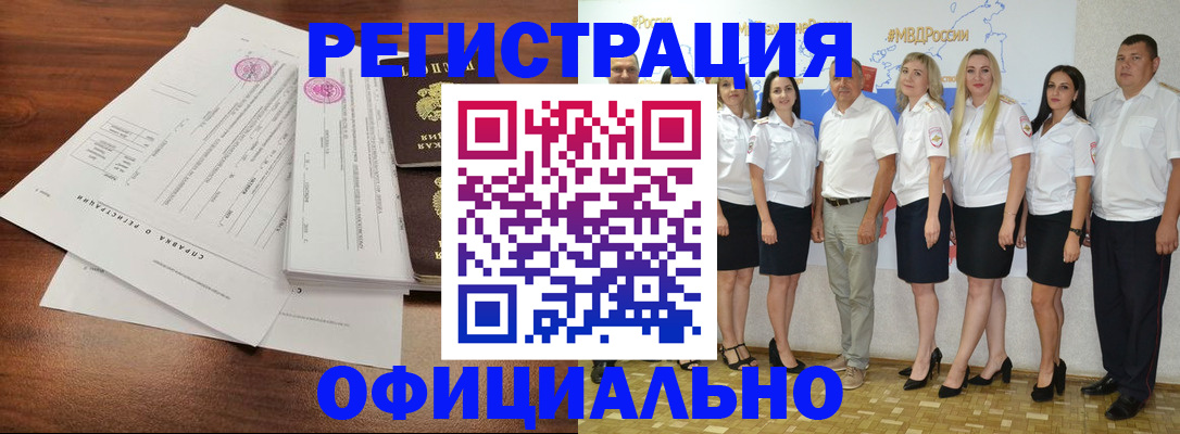 купить прописку в Новороссийске