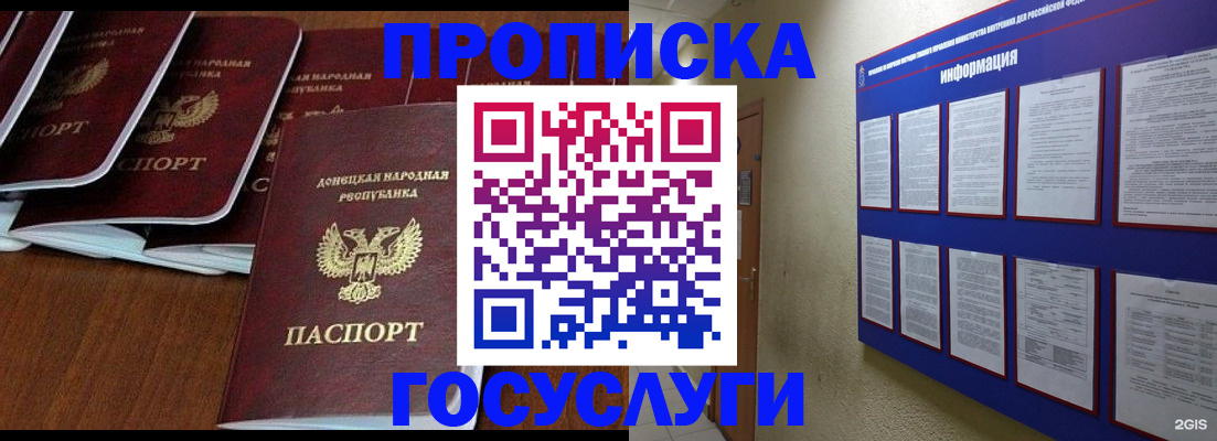 временная регистрация гарантия в Новороссийске